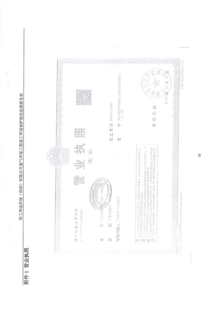 精工偉達(dá)科技(深圳)有限公司竣工驗(yàn)收?qǐng)?bào)告表(圖20) 精工偉達(dá)科技(深圳)有限公司竣工驗(yàn)收?qǐng)?bào)告表(圖20)