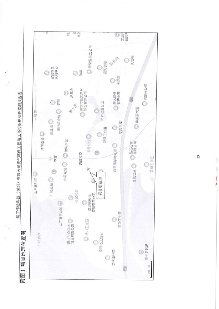 精工偉達(dá)科技(深圳)有限公司竣工驗(yàn)收?qǐng)?bào)告表(圖35) 精工偉達(dá)科技(深圳)有限公司竣工驗(yàn)收?qǐng)?bào)告表(圖35)