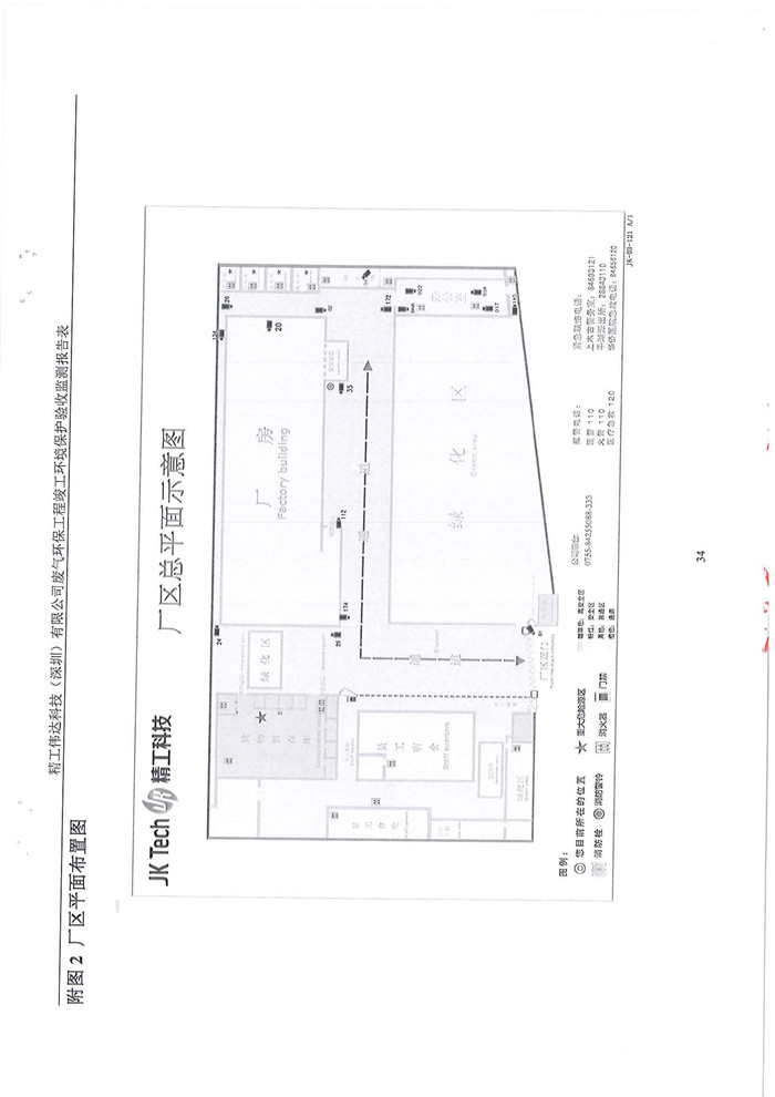 精工偉達(dá)科技(深圳)有限公司竣工驗(yàn)收?qǐng)?bào)告表(圖36) 精工偉達(dá)科技(深圳)有限公司竣工驗(yàn)收?qǐng)?bào)告表(圖36)