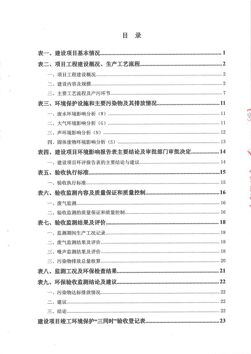 元心科技（深圳）有限公司竣工驗(yàn)收?qǐng)?bào)告表(圖3)
