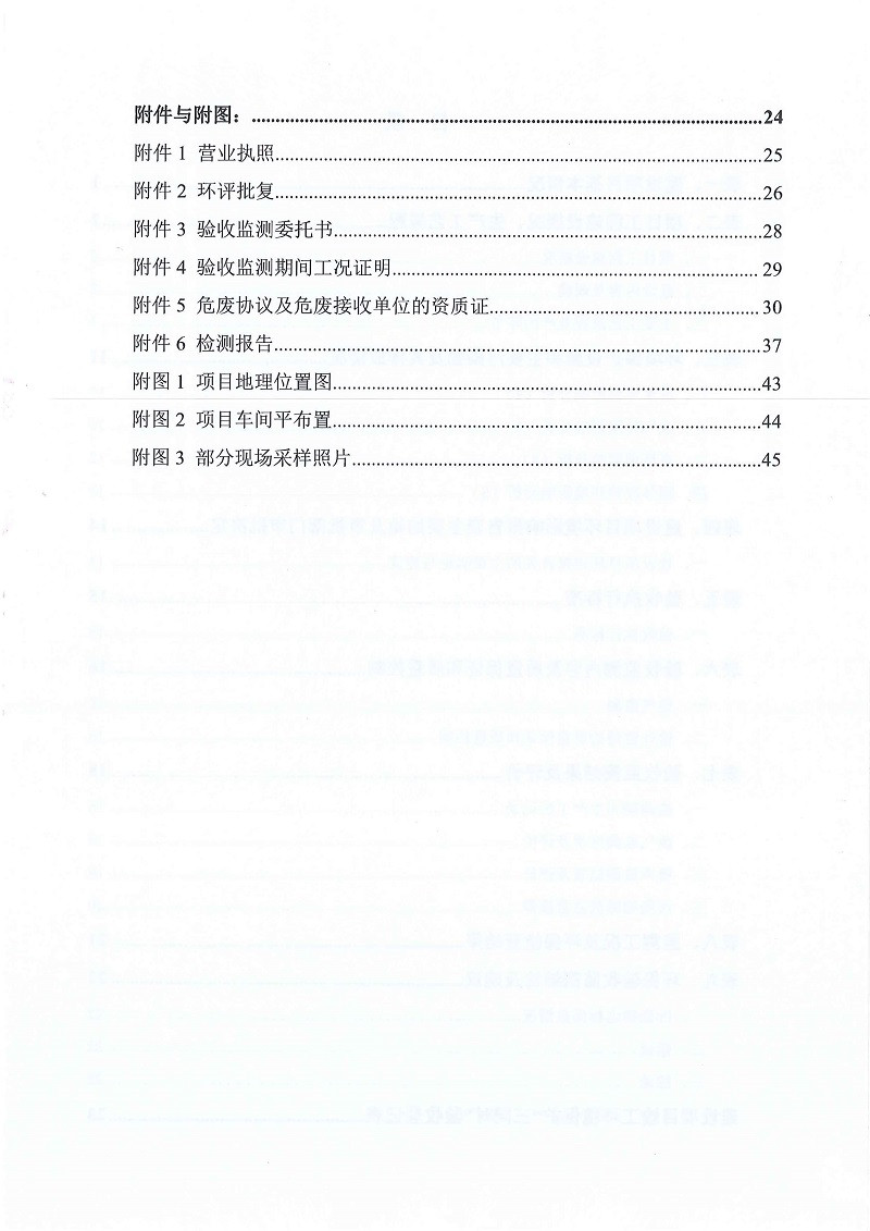 元心科技（深圳）有限公司竣工驗(yàn)收?qǐng)?bào)告表(圖4)