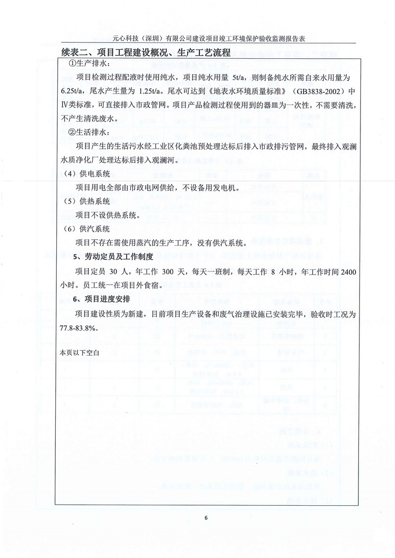元心科技（深圳）有限公司竣工驗(yàn)收?qǐng)?bào)告表(圖10)