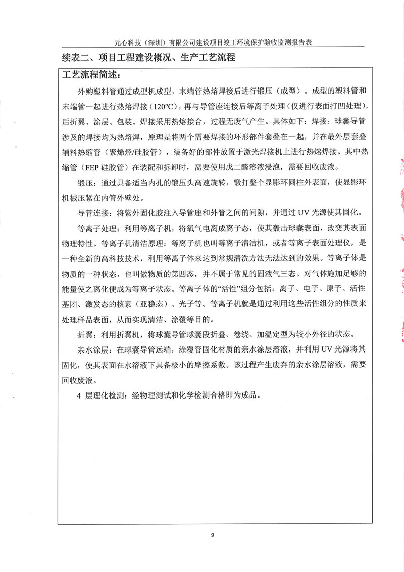 元心科技（深圳）有限公司竣工驗(yàn)收?qǐng)?bào)告表(圖13)
