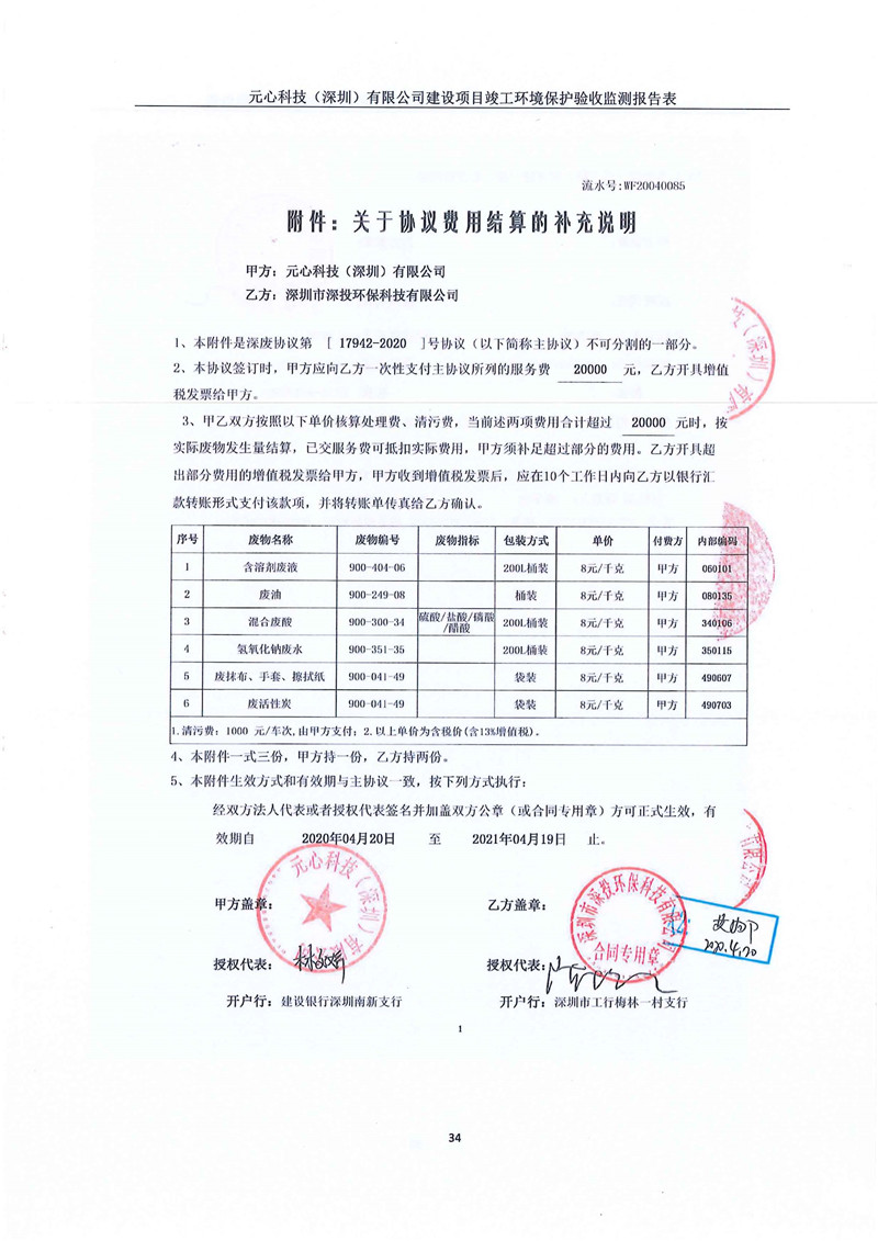 元心科技（深圳）有限公司竣工驗(yàn)收?qǐng)?bào)告表(圖38)