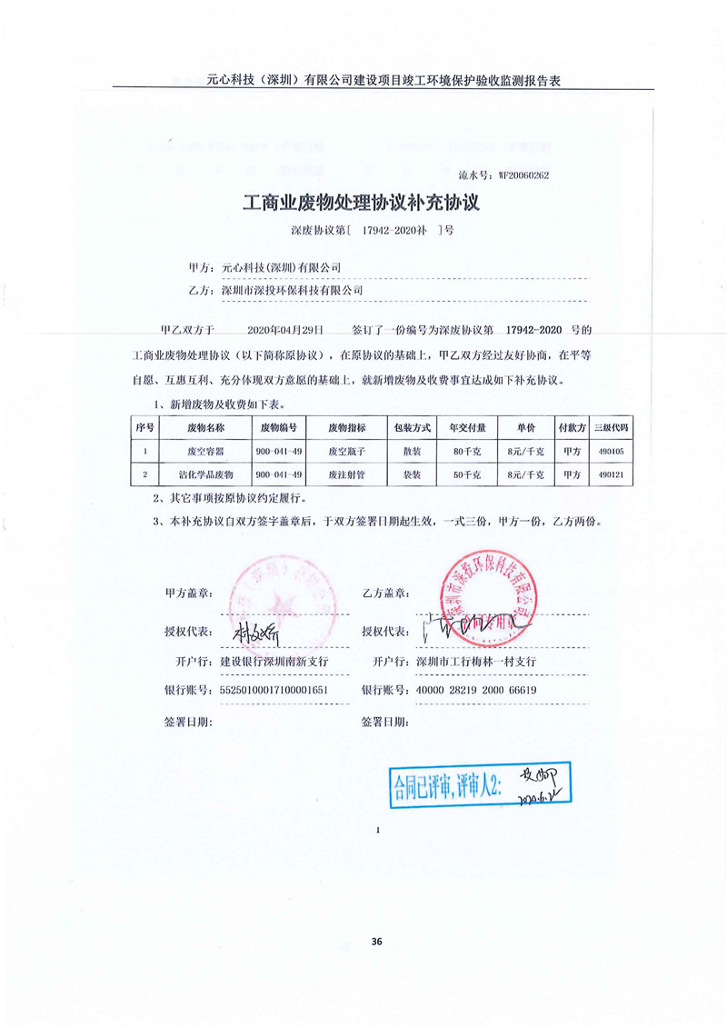 元心科技（深圳）有限公司竣工驗(yàn)收?qǐng)?bào)告表(圖40)