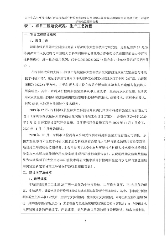 太空實(shí)驗(yàn)室新建項(xiàng)目竣工環(huán)境保護(hù)驗(yàn)收公示(圖7)