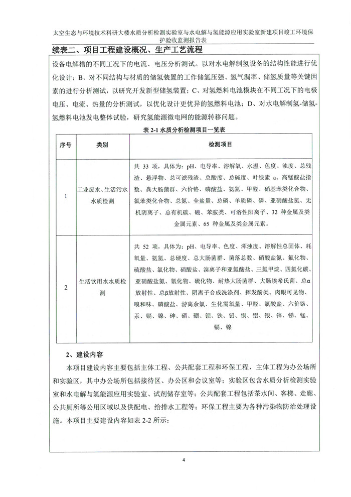 太空實(shí)驗(yàn)室新建項(xiàng)目竣工環(huán)境保護(hù)驗(yàn)收公示(圖8)