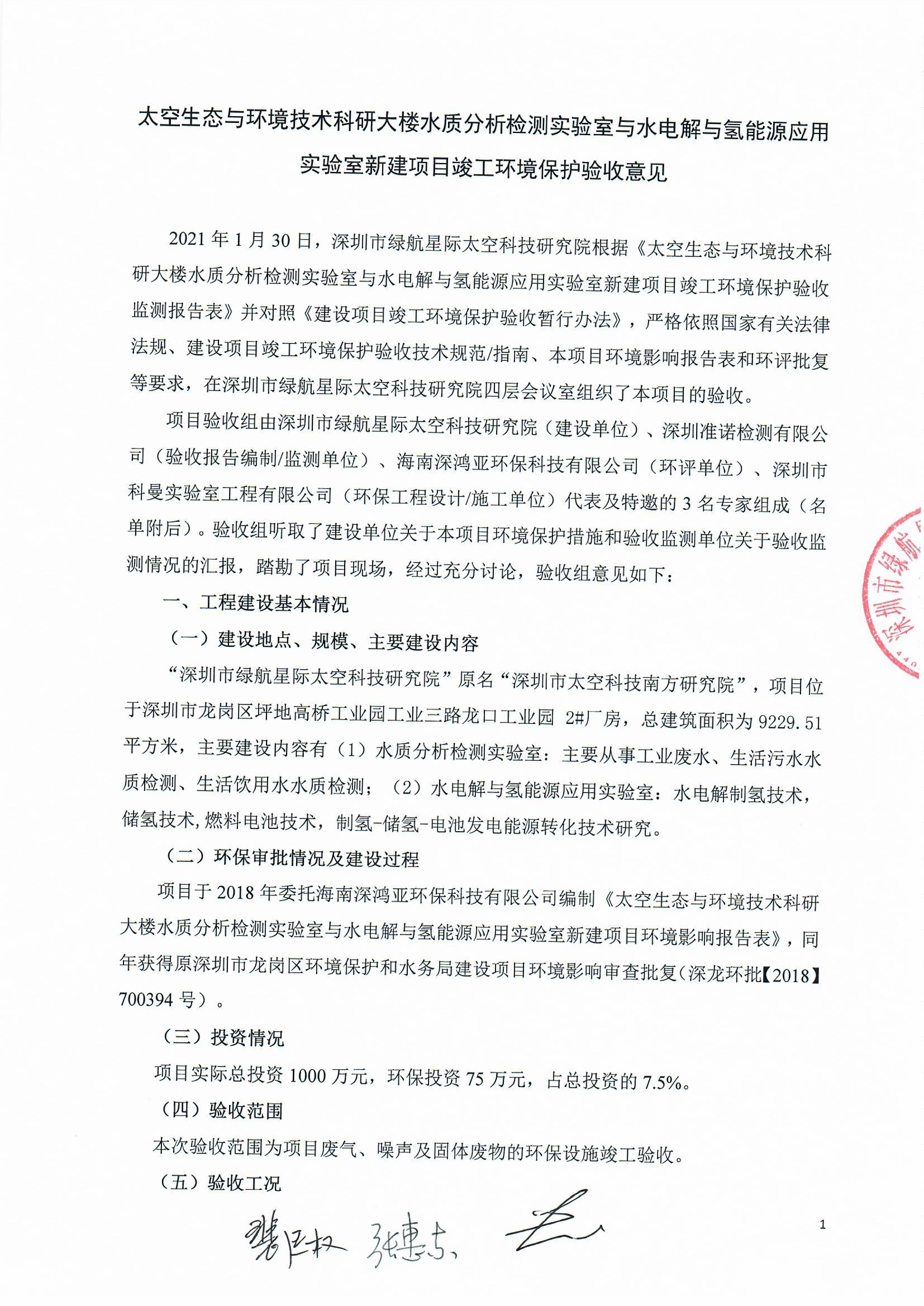 太空實(shí)驗(yàn)室新建項(xiàng)目竣工環(huán)境保護(hù)驗(yàn)收公示(圖36)