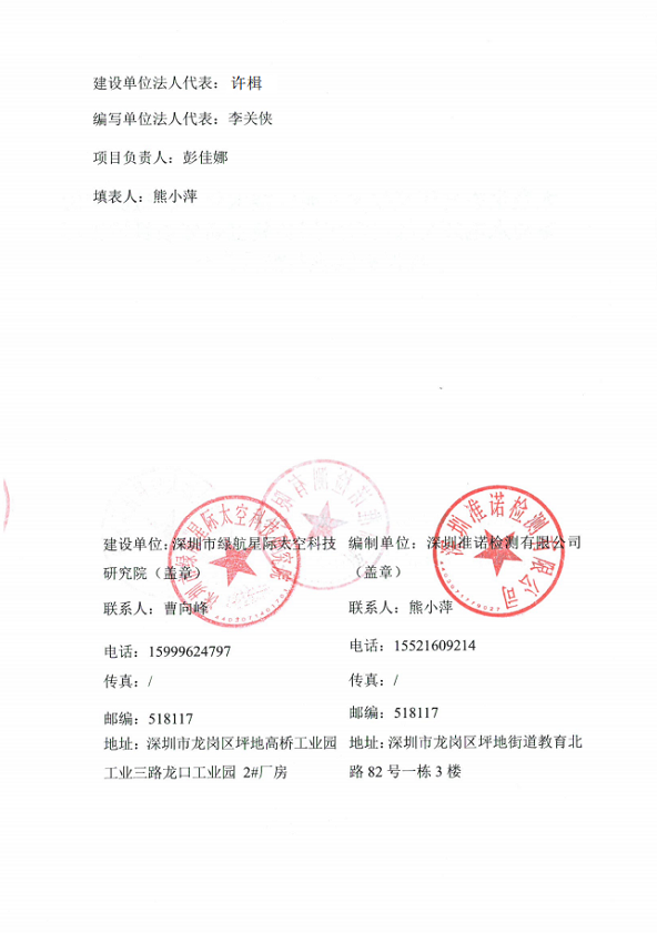 太空實(shí)驗(yàn)室新建項(xiàng)目竣工環(huán)境保護(hù)驗(yàn)收公示(圖2)