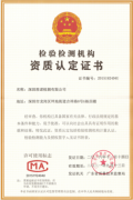 檢驗(yàn)檢測機(jī)構(gòu)-資質(zhì)認(rèn)定證
