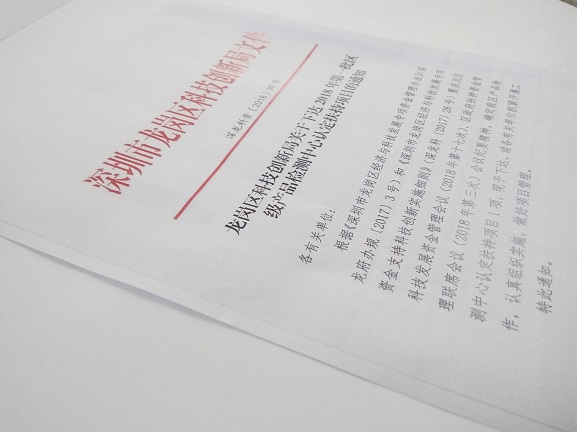 【開工大吉】官宣：準(zhǔn)諾檢測獲區(qū)級產(chǎn)品檢測中(圖2)