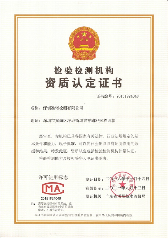 【開工大吉】官宣：準(zhǔn)諾檢測獲區(qū)級產(chǎn)品檢測中(圖1)