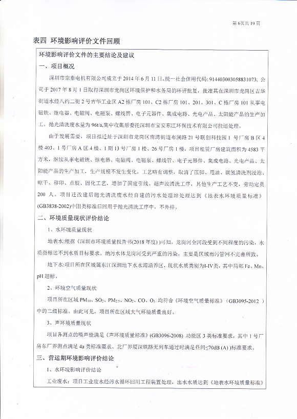 宗泰環(huán)境保護(hù)驗(yàn)收?qǐng)?bào)告