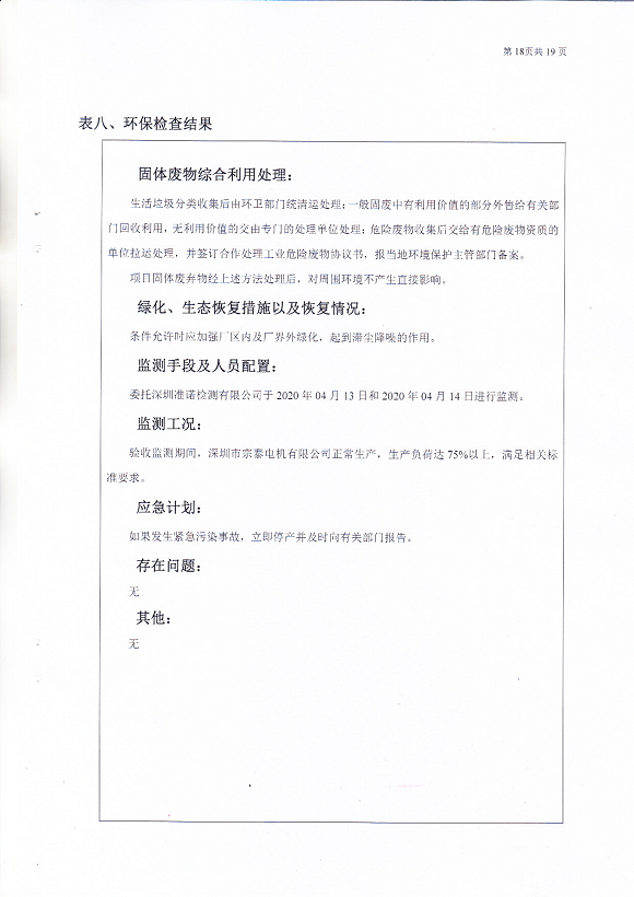 宗泰環(huán)境保護(hù)驗(yàn)收?qǐng)?bào)告