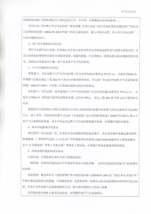宗泰環(huán)境保護(hù)驗(yàn)收?qǐng)?bào)告