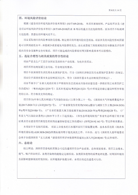 宗泰環(huán)境保護(hù)驗(yàn)收?qǐng)?bào)告