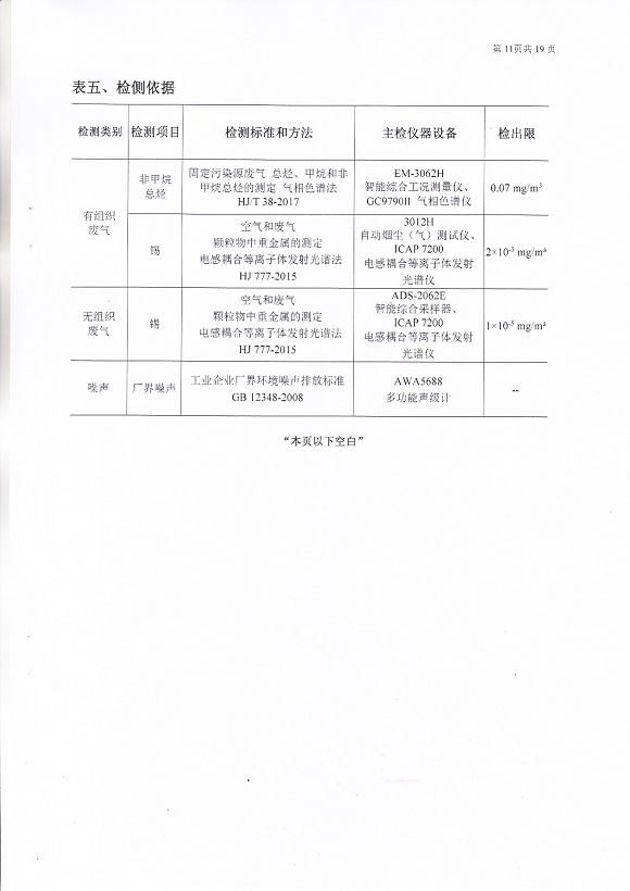 宗泰環(huán)境保護(hù)驗(yàn)收?qǐng)?bào)告