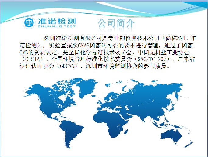 深圳準諾檢測有限公司
