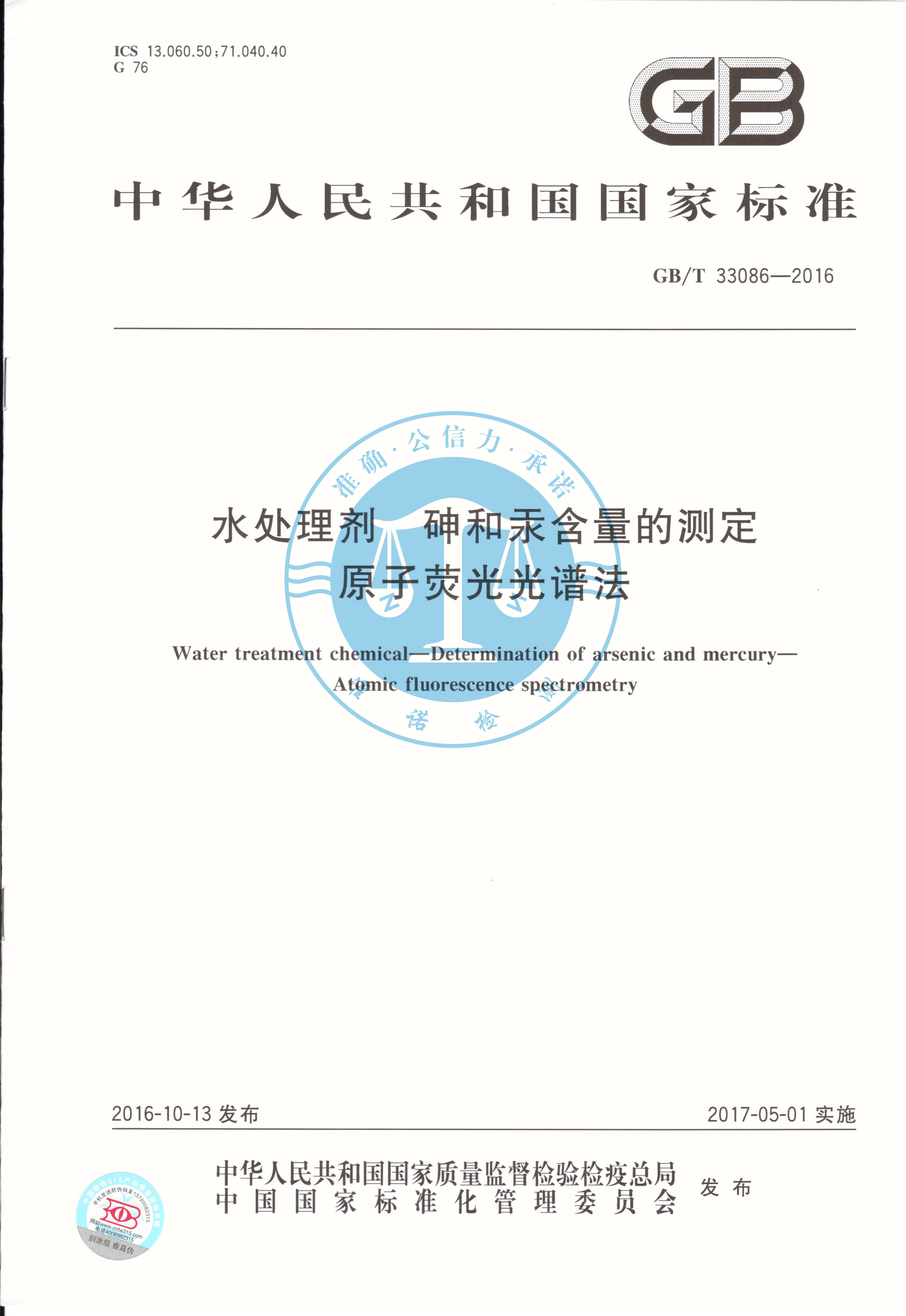 深圳準(zhǔn)諾檢測有限公司