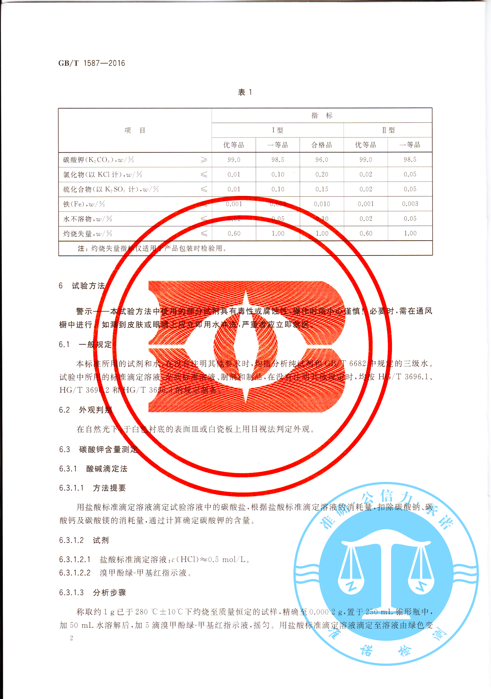 深圳準諾檢測有限公司