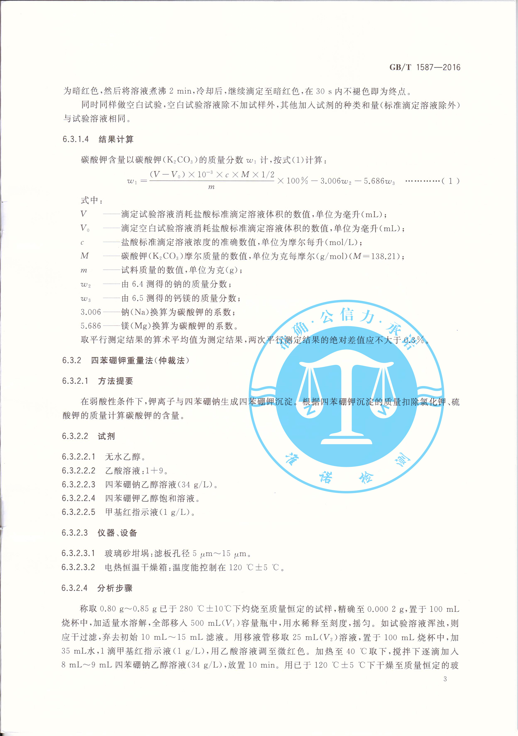 深圳準諾檢測有限公司