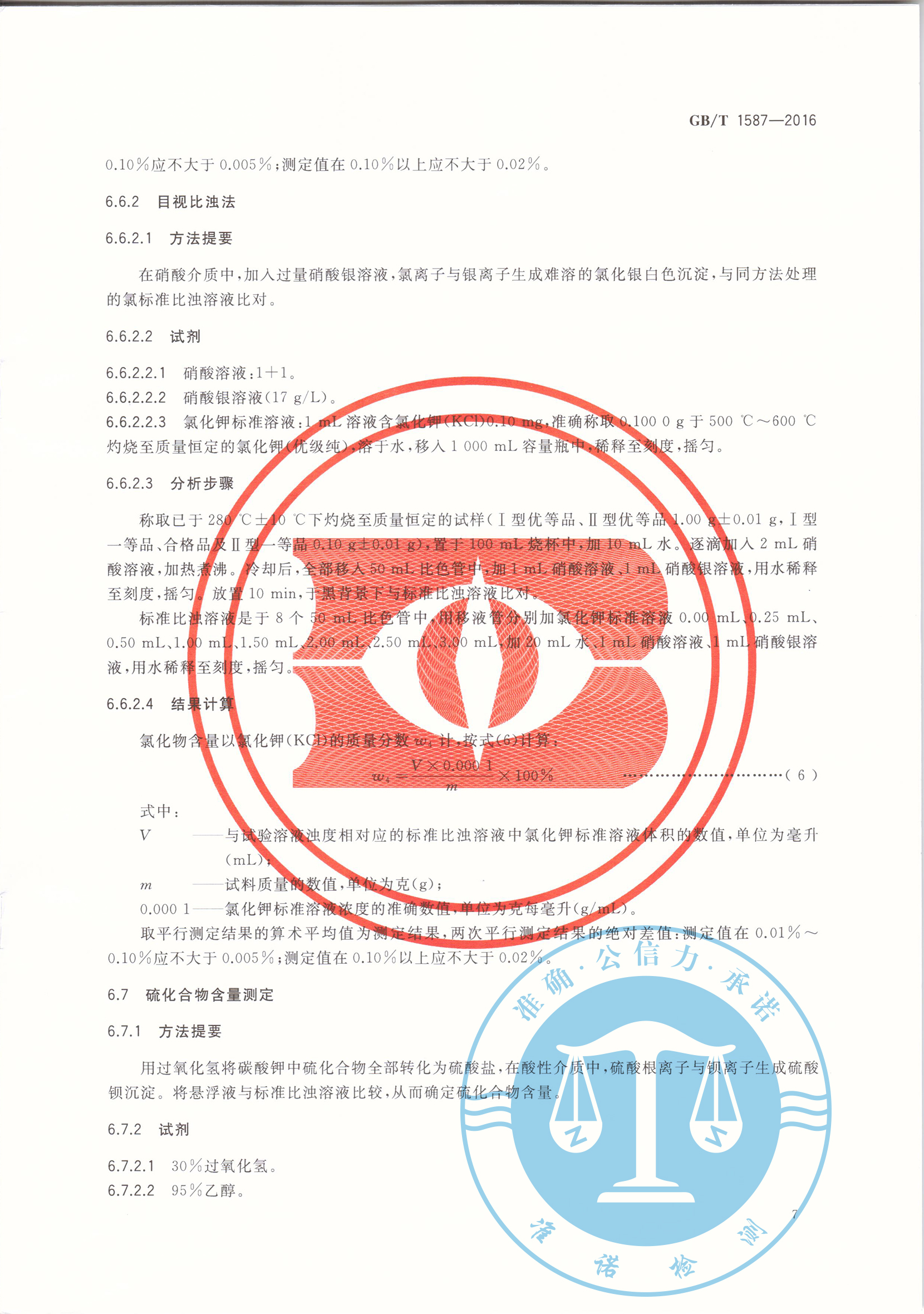 深圳準諾檢測有限公司