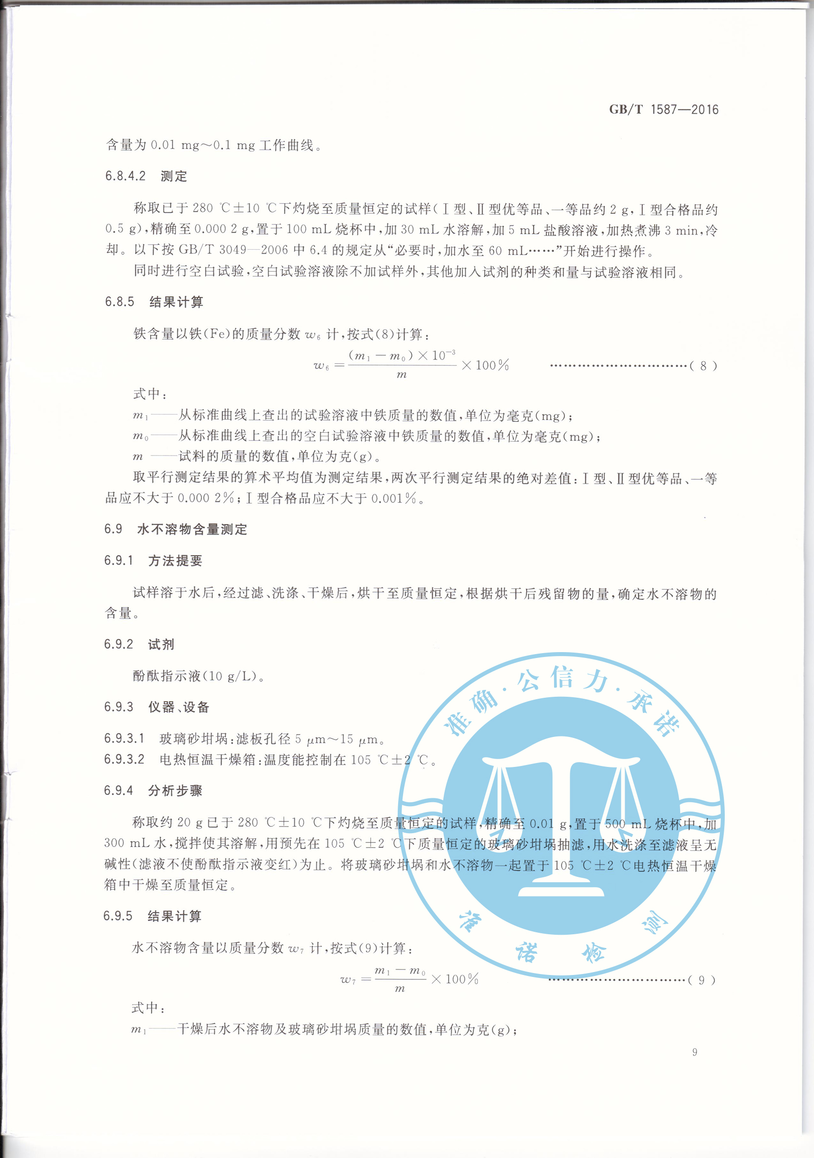 深圳準諾檢測有限公司