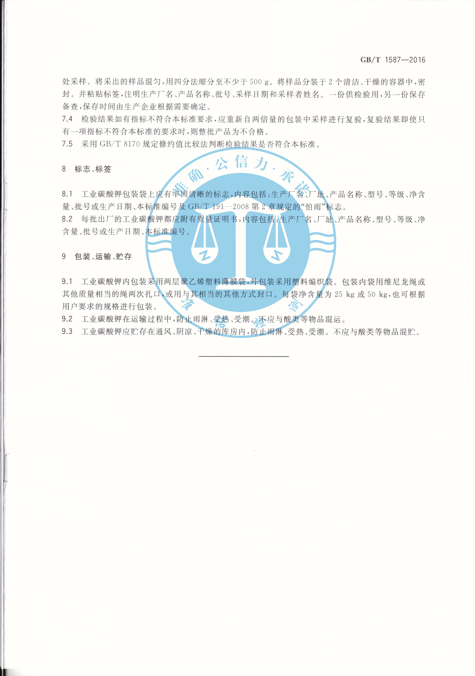 深圳準諾檢測有限公司