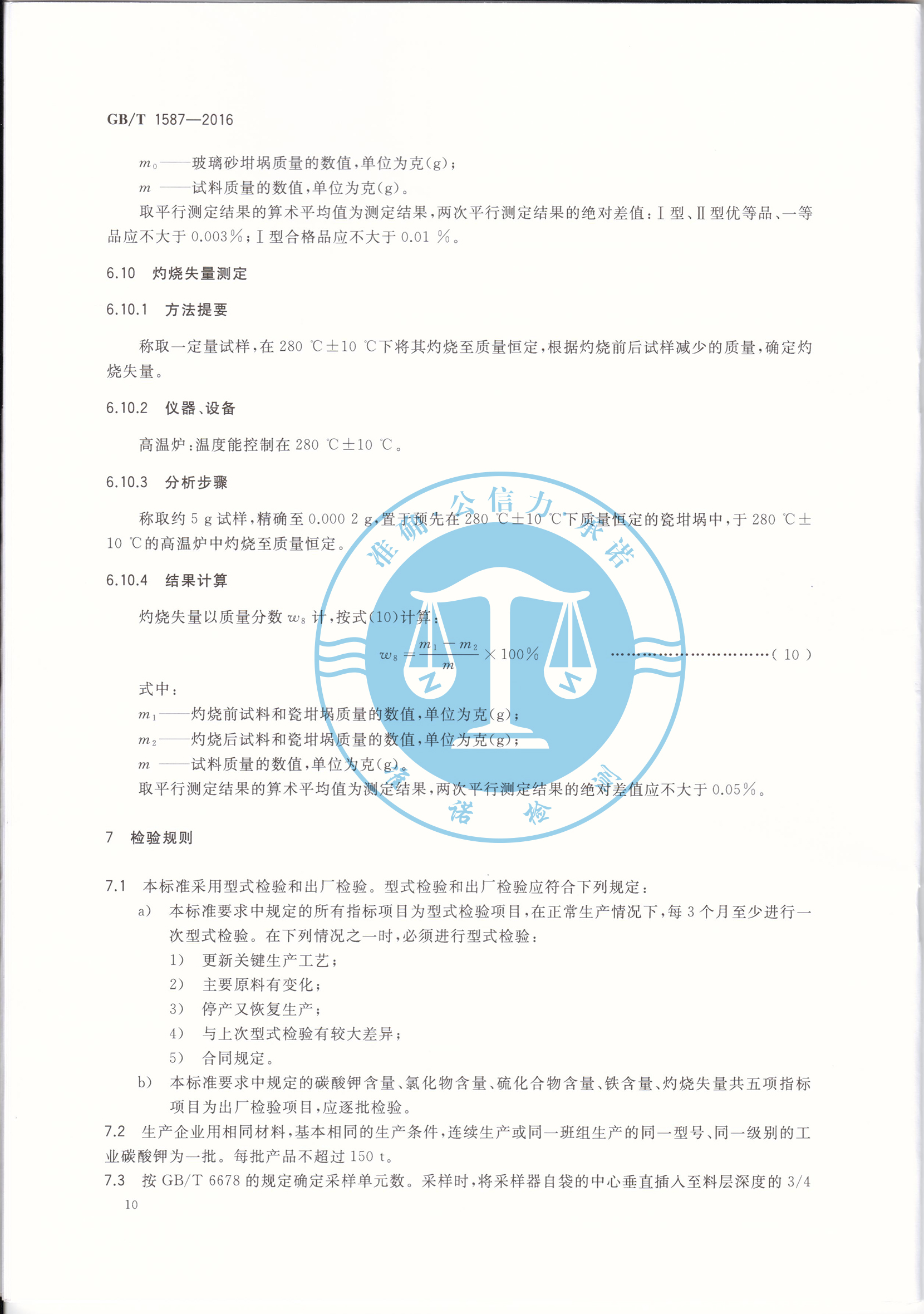 深圳準諾檢測有限公司